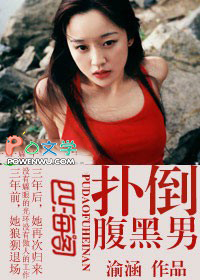 被腹黑boys扑倒了在哪看