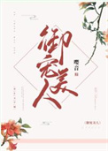 御宠流小说推荐