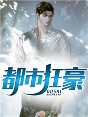 都市枭龙第二部免费观看