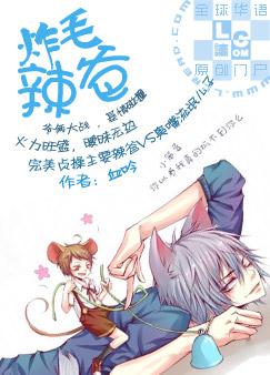 炸毛猫