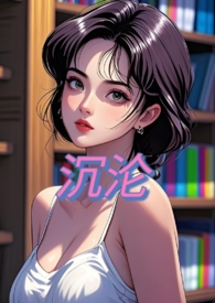 沉沦你的温柔人物关系